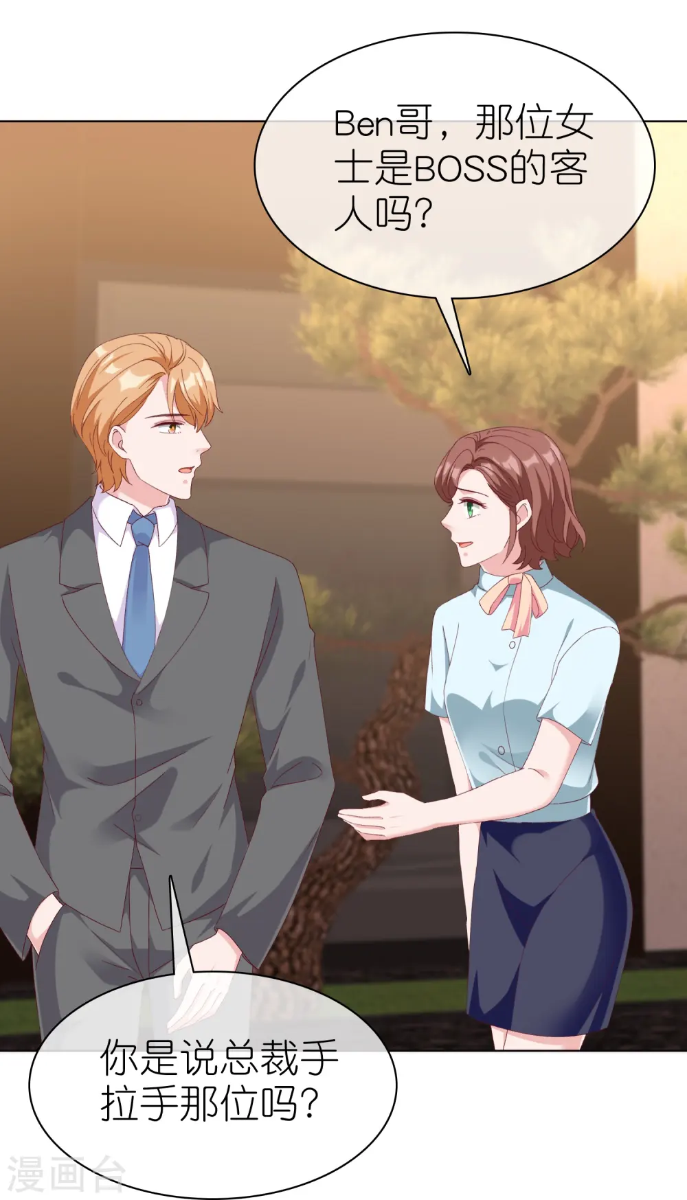 第238话 居然说我老？？25
