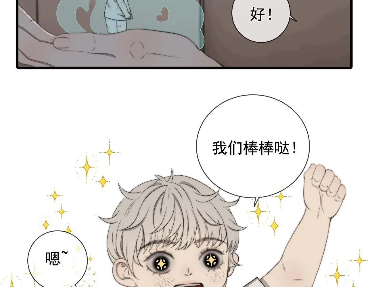 第31话 “私奔”4