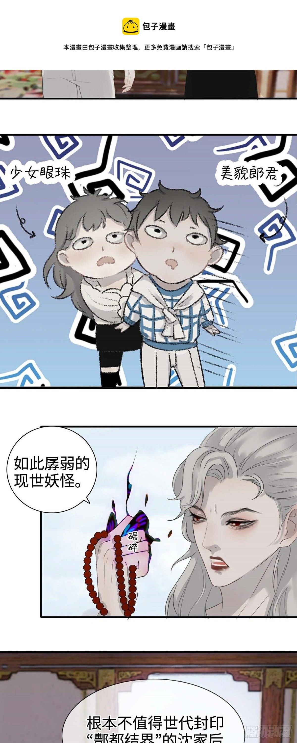 第4话 酆都7