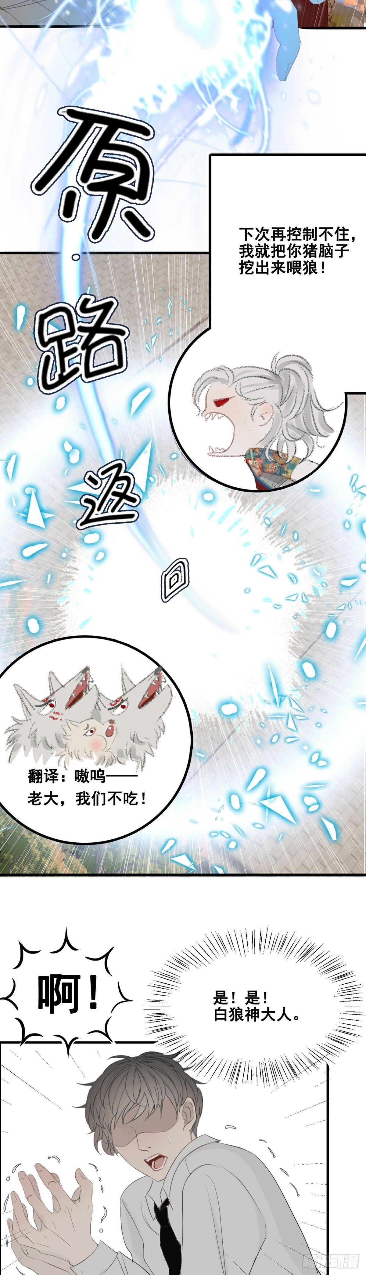 第11话 真实身份曝光14