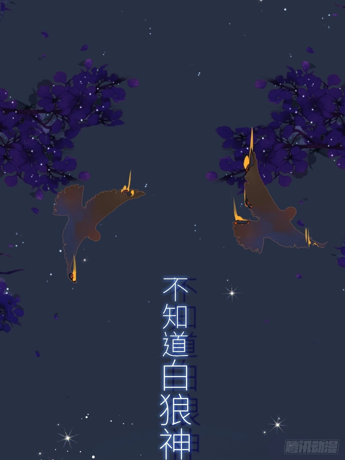第23话 六渡的谋划33