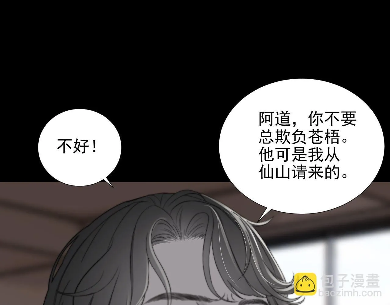 第33话 众妖齐聚3