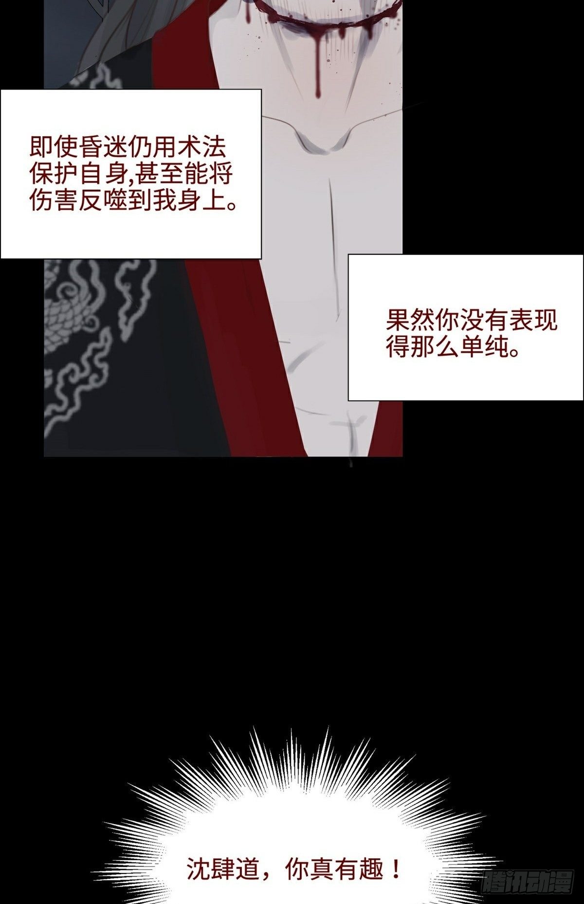 第7话 骗局开启11