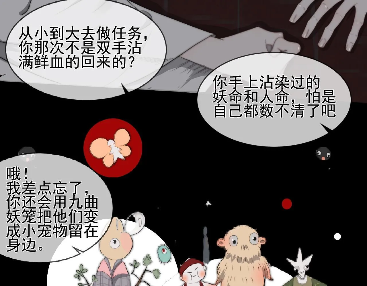 第31话 “私奔”46