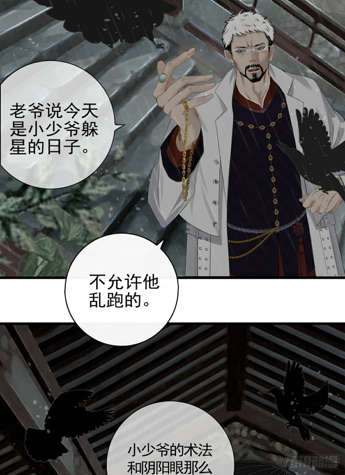 序章 天降蛟龙14