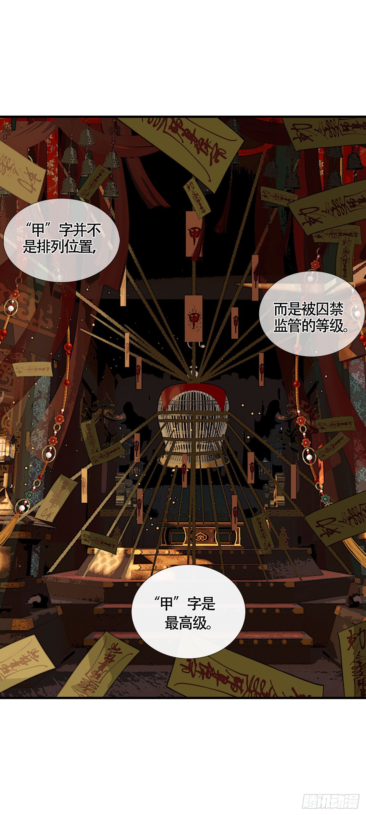 第21话 私闯法器阁11