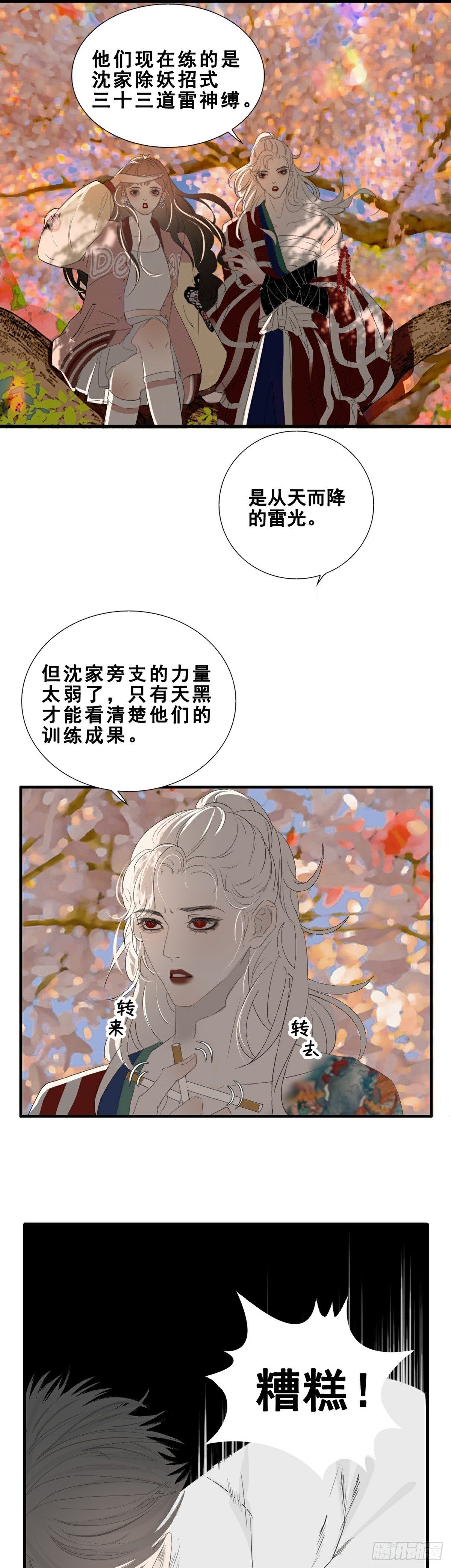 第11话 真实身份曝光11