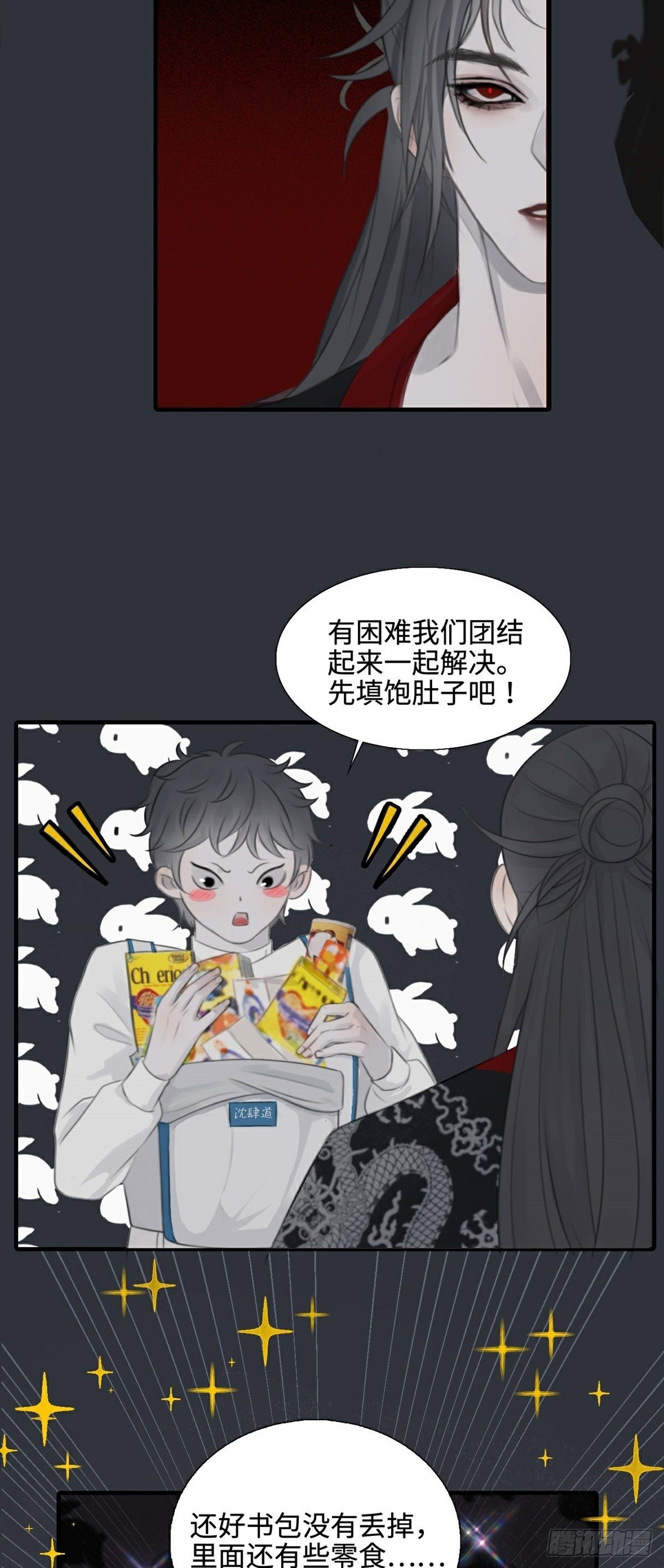 第7话 骗局开启29