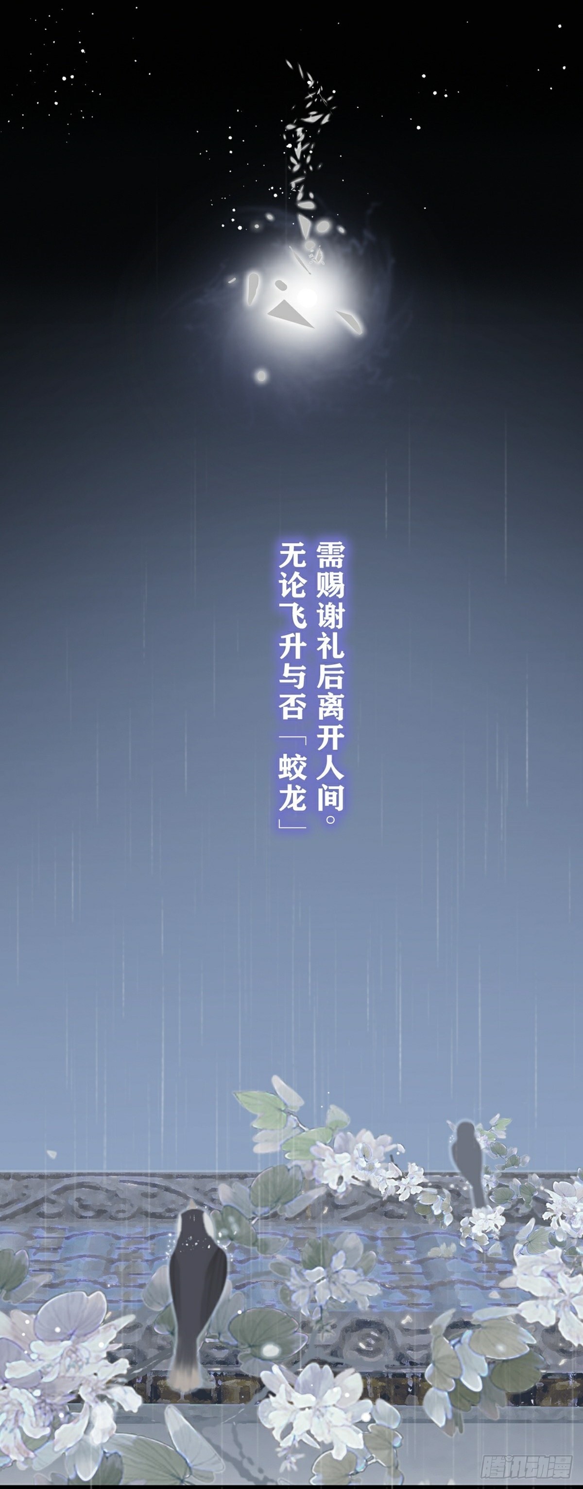 序章 天降蛟龙10