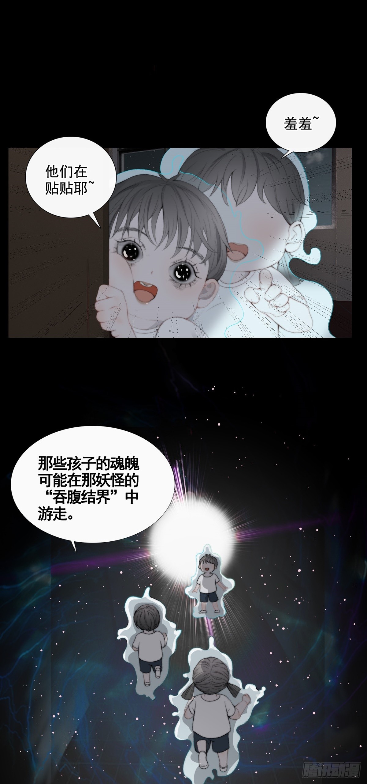 第19话 “吞腹结界”5