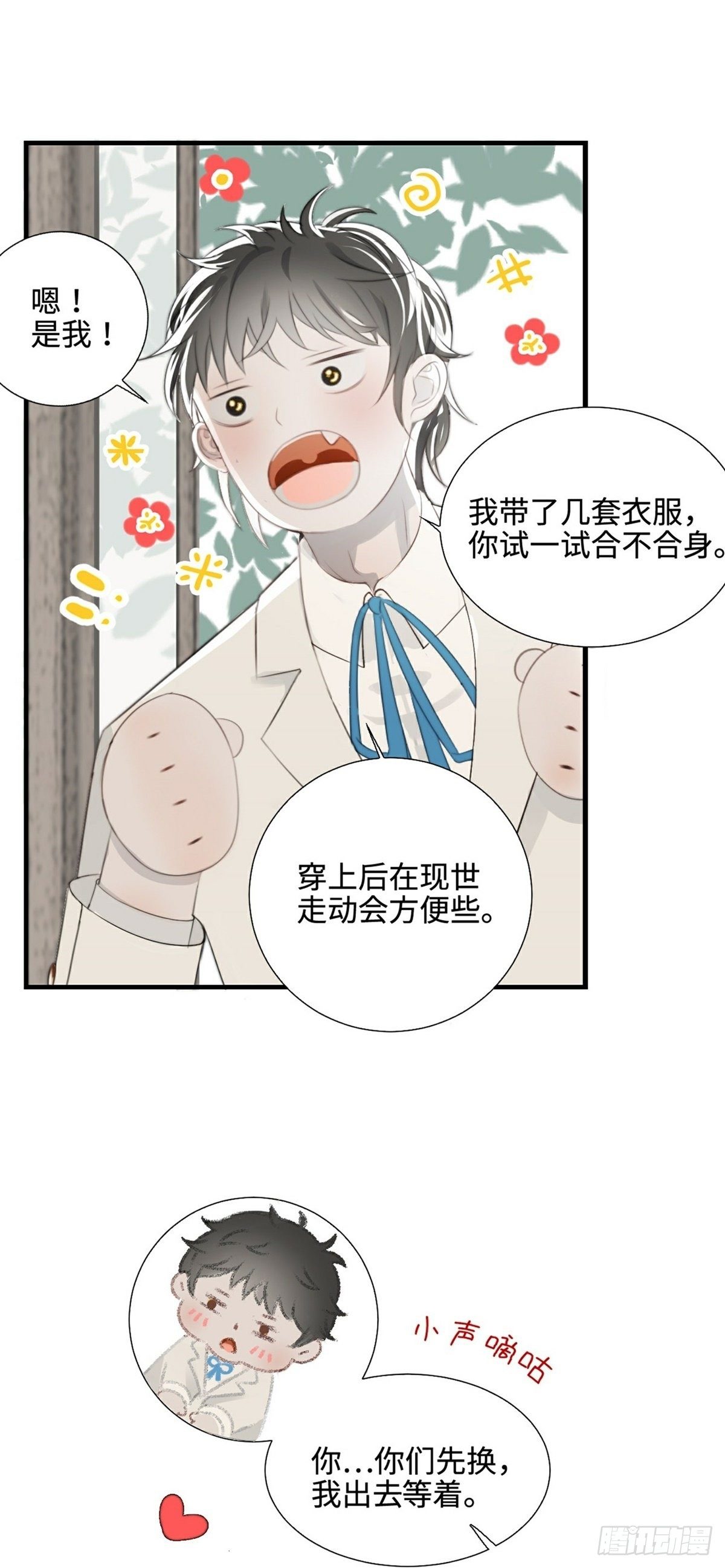 第10话 换衣服8