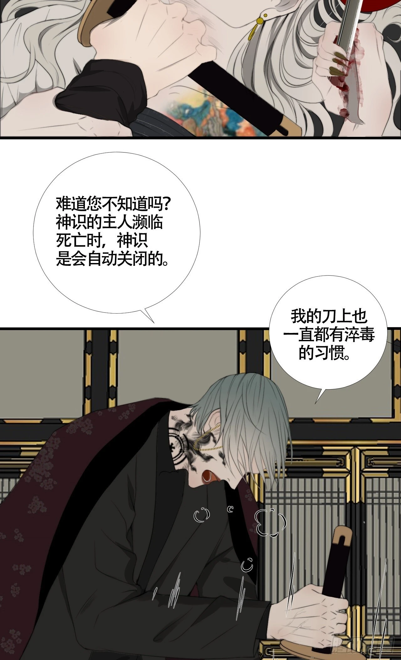 第23话 六渡的谋划30