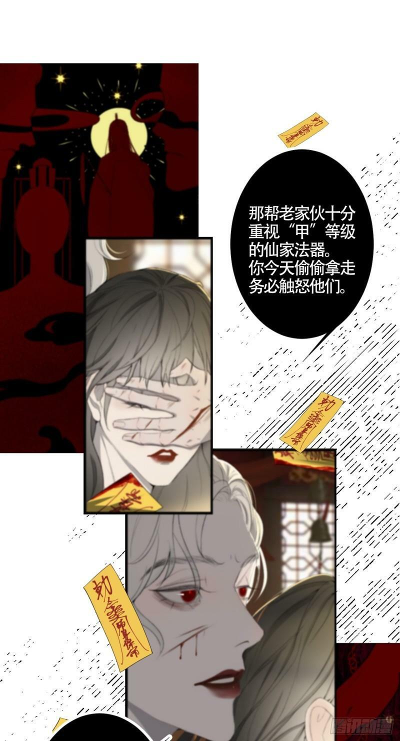 第22话 “囚笼”法器9