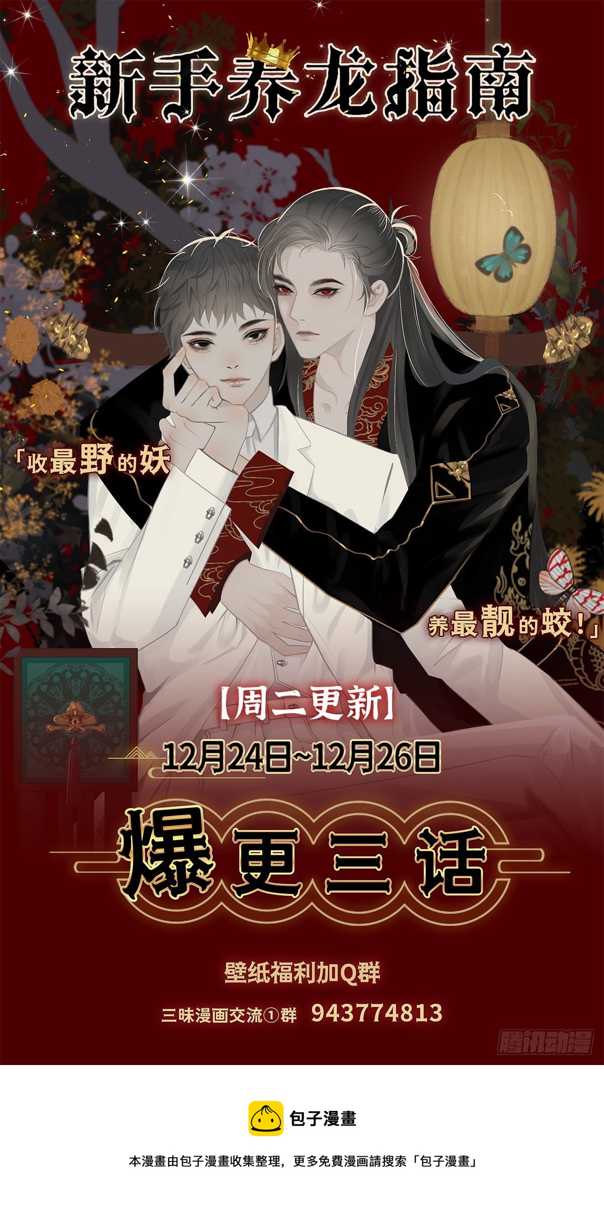 序章 天降蛟龙22