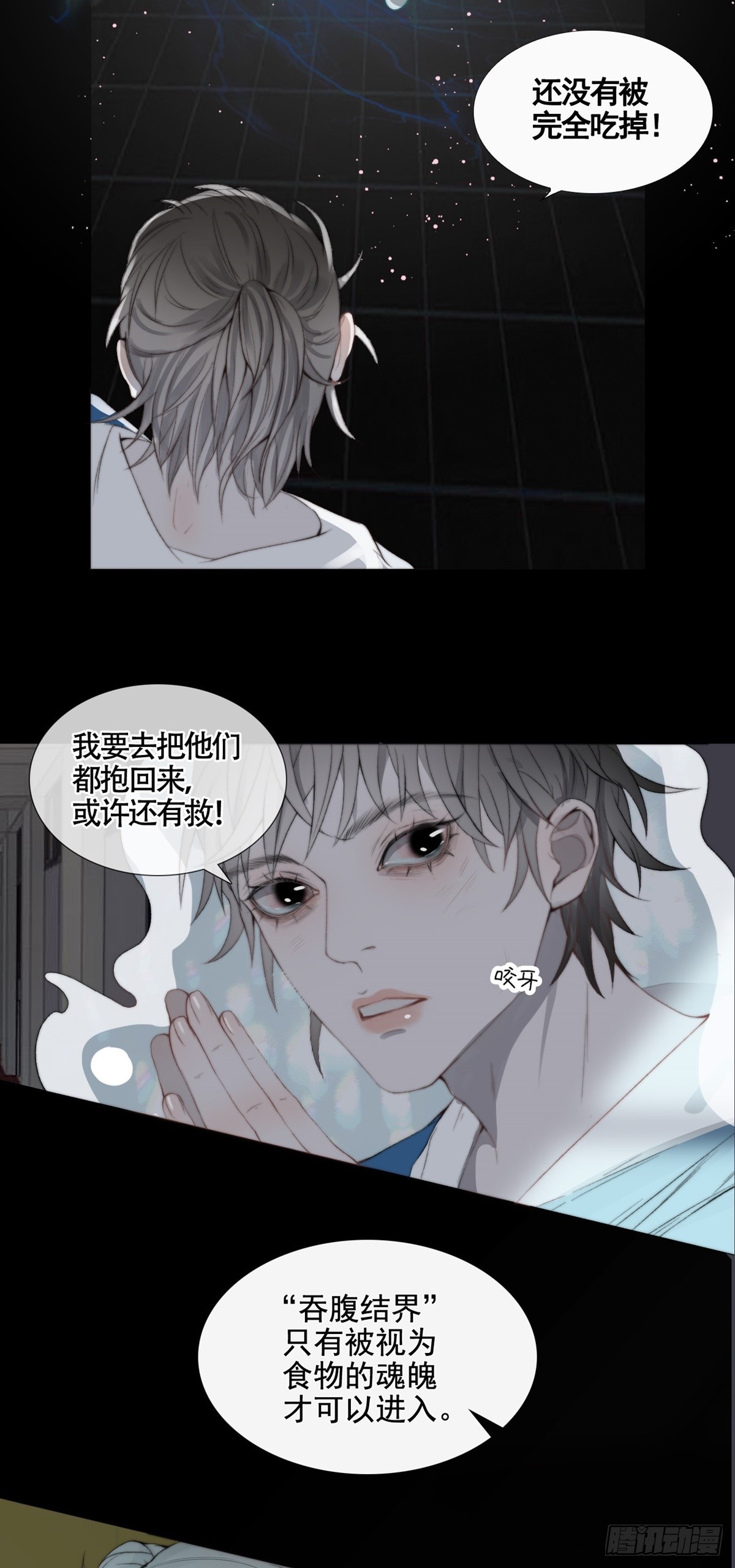 第19话 “吞腹结界”6