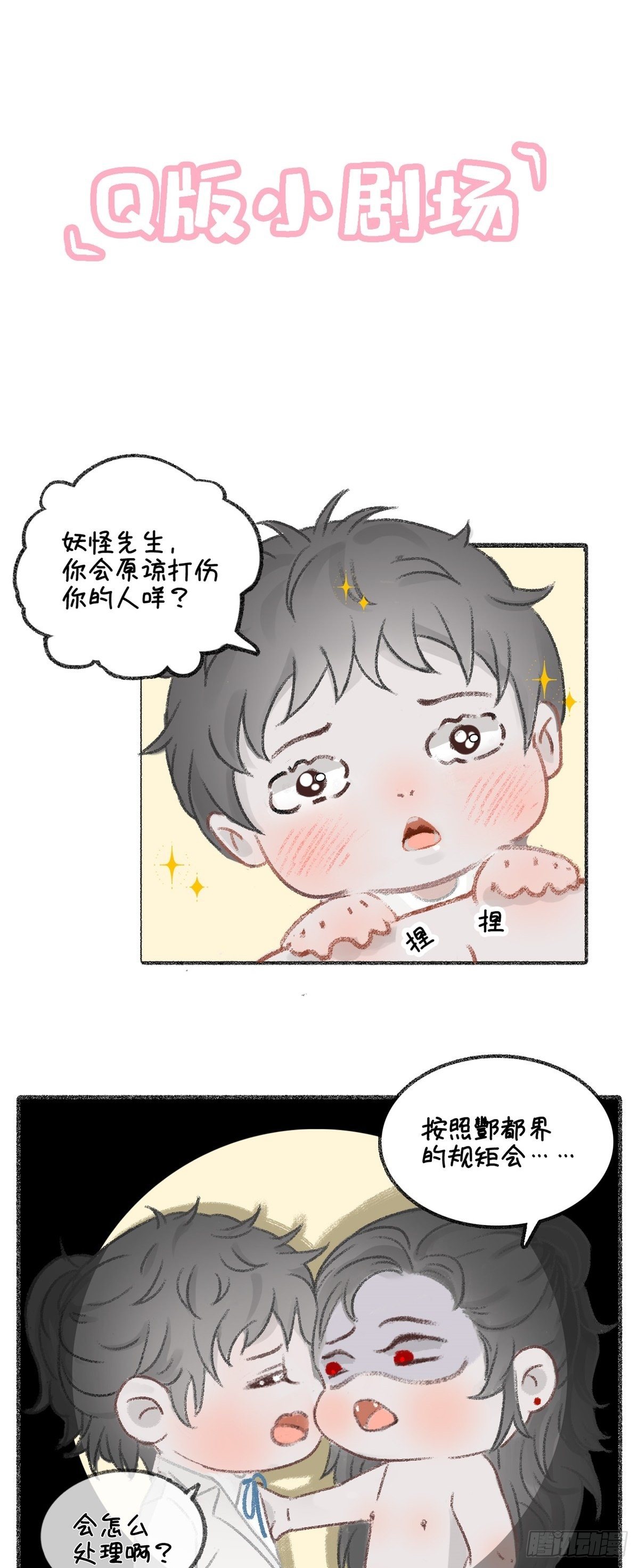 Q版小剧场1