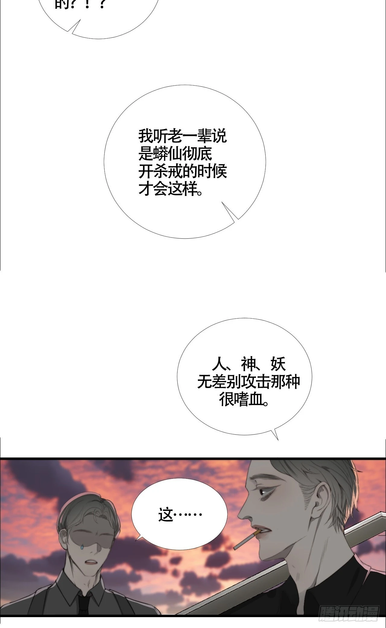 第23话 六渡的谋划24