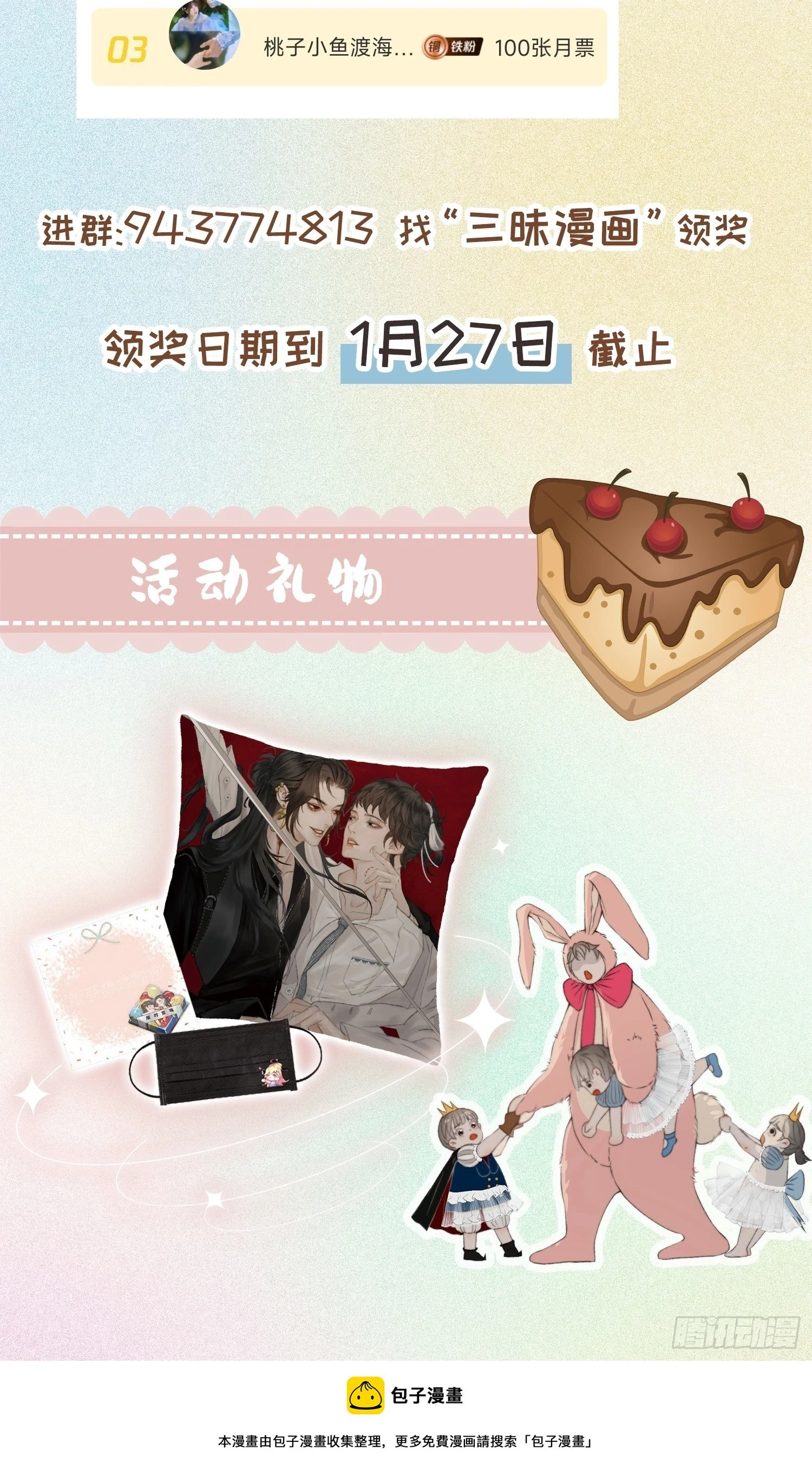 2022年度 月票榜获奖名单1