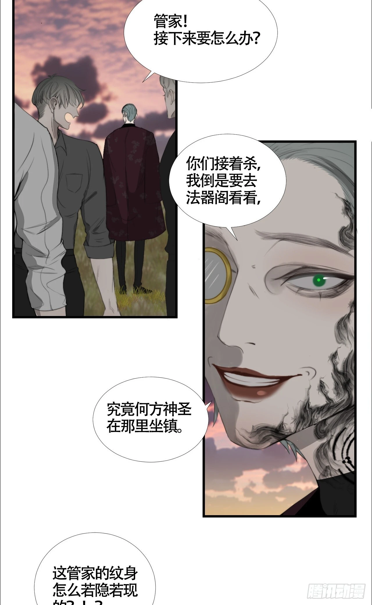 第23话 六渡的谋划23