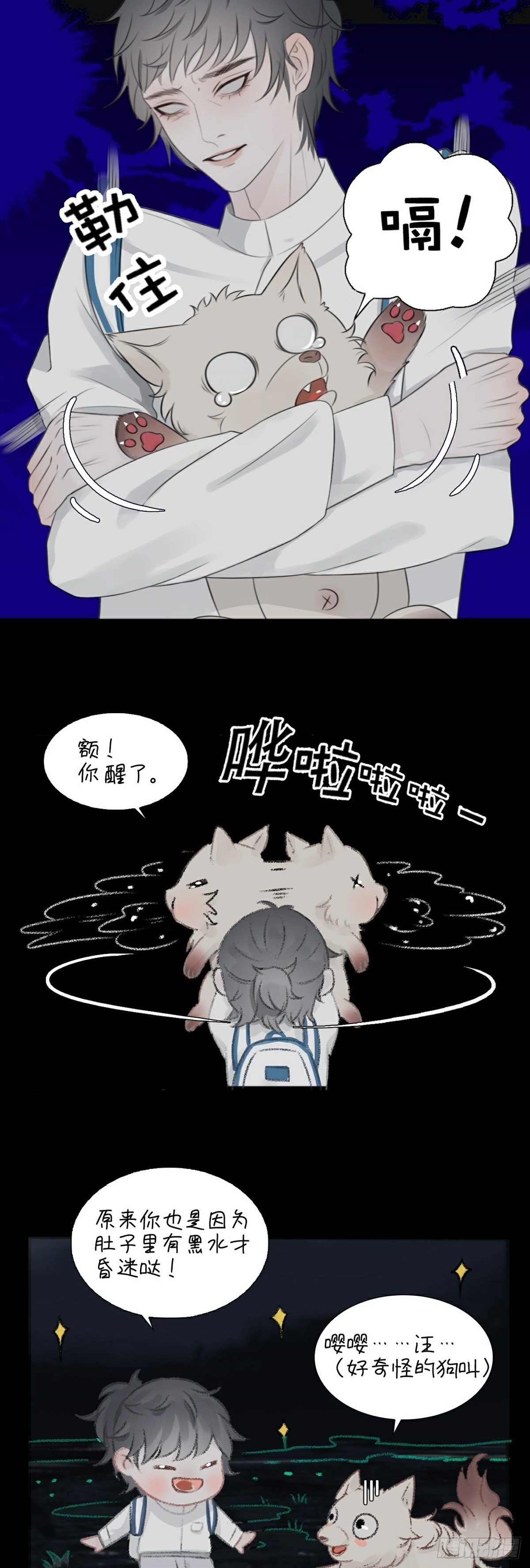 第7话 骗局开启21