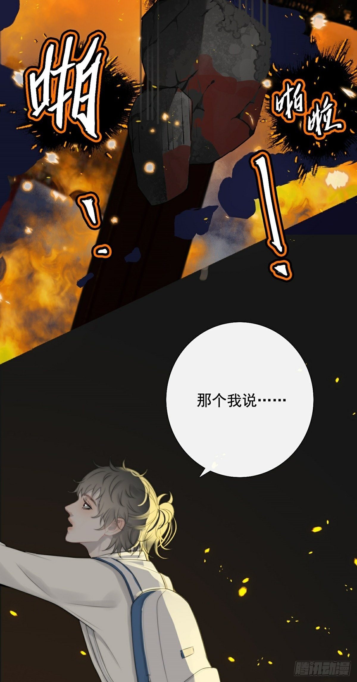 第6话 六渡出场23