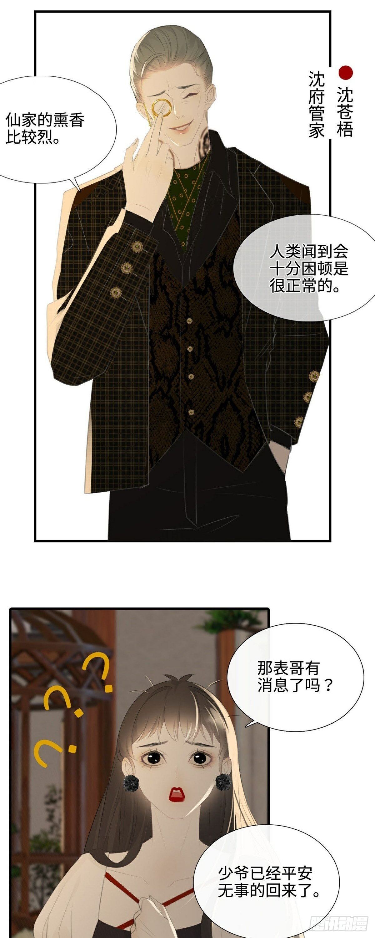第9话 现世伏妖篇8