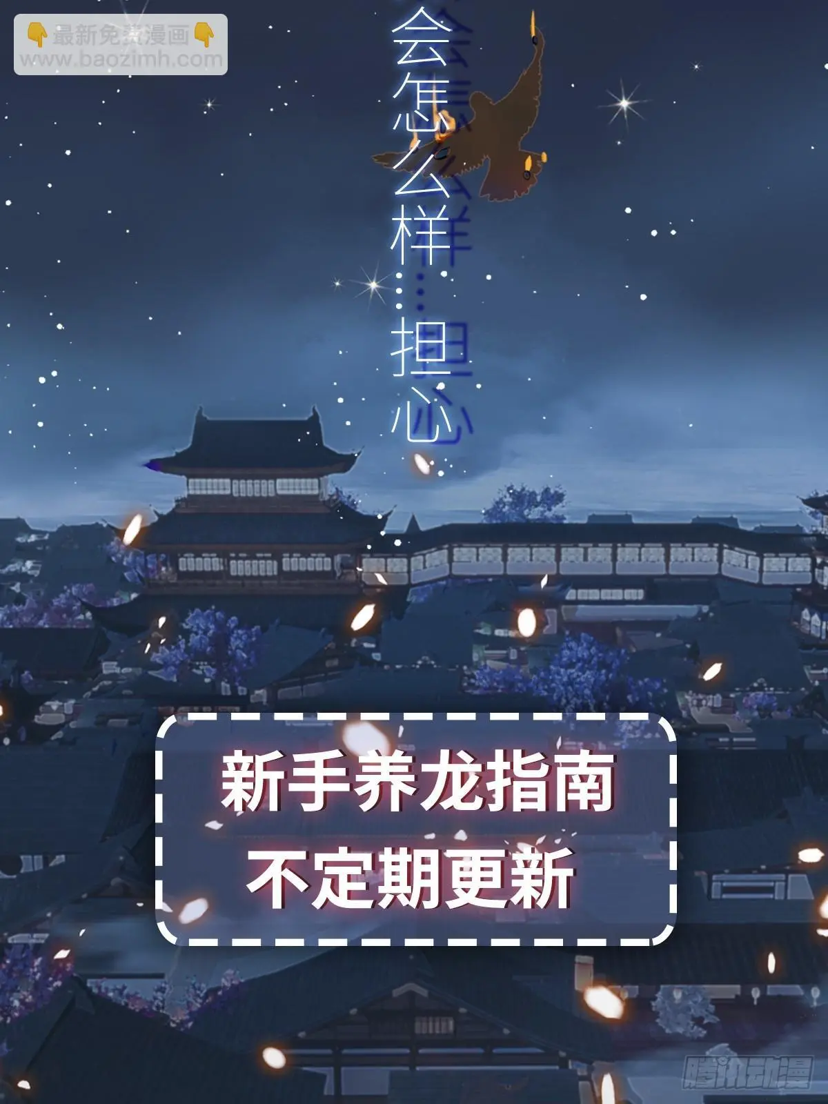第23话 六渡的谋划34