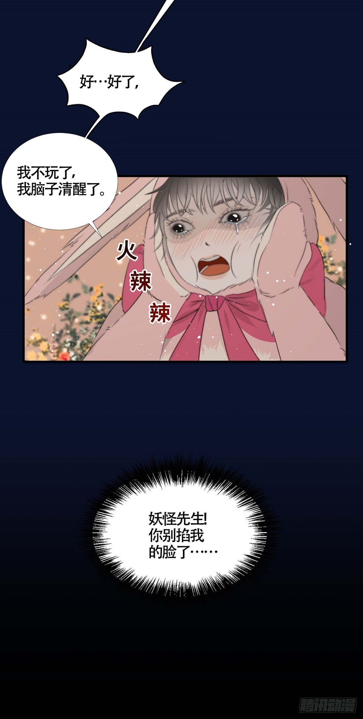 第19话 “吞腹结界”28