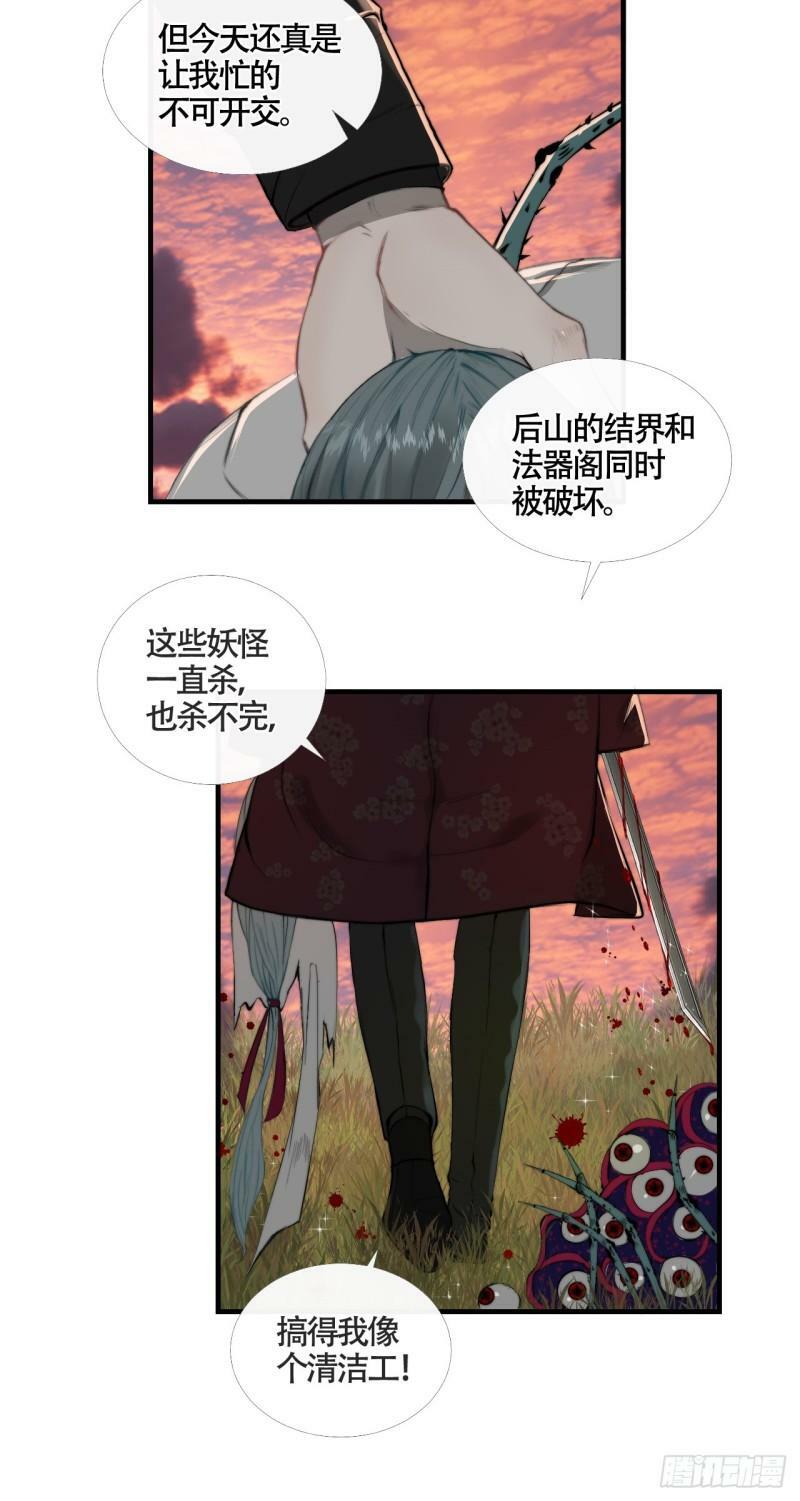 第23话 六渡的谋划15