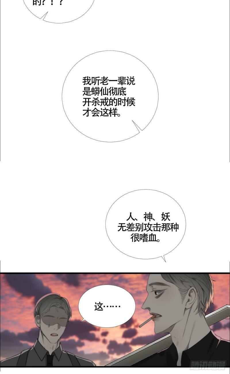 第23话 六渡的谋划24