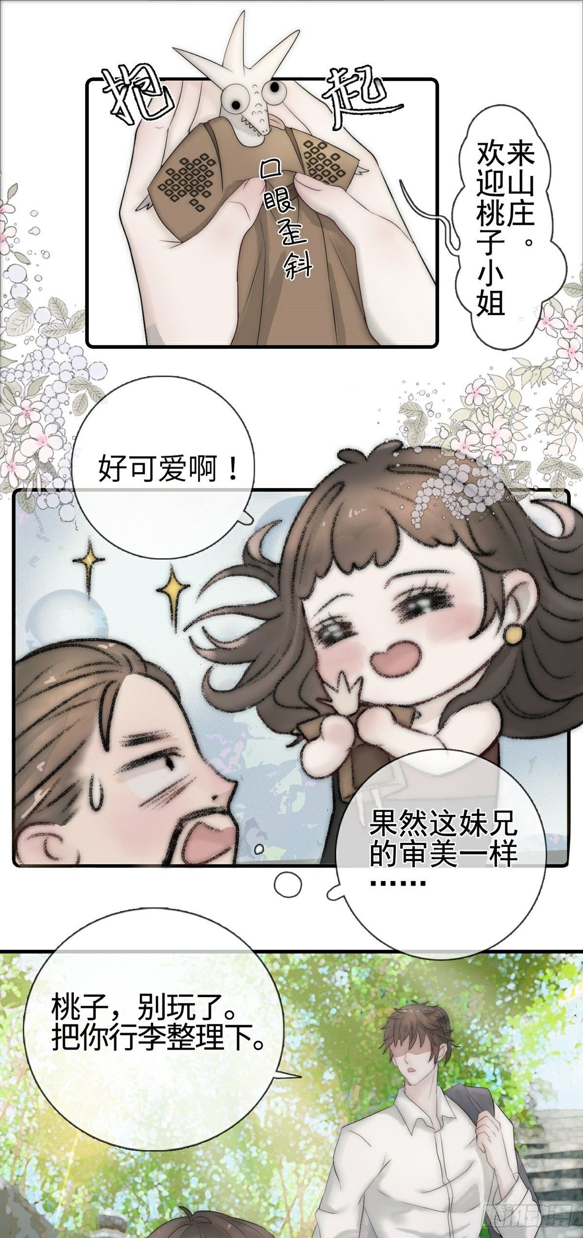 第2话 乌鸦嘴回国25