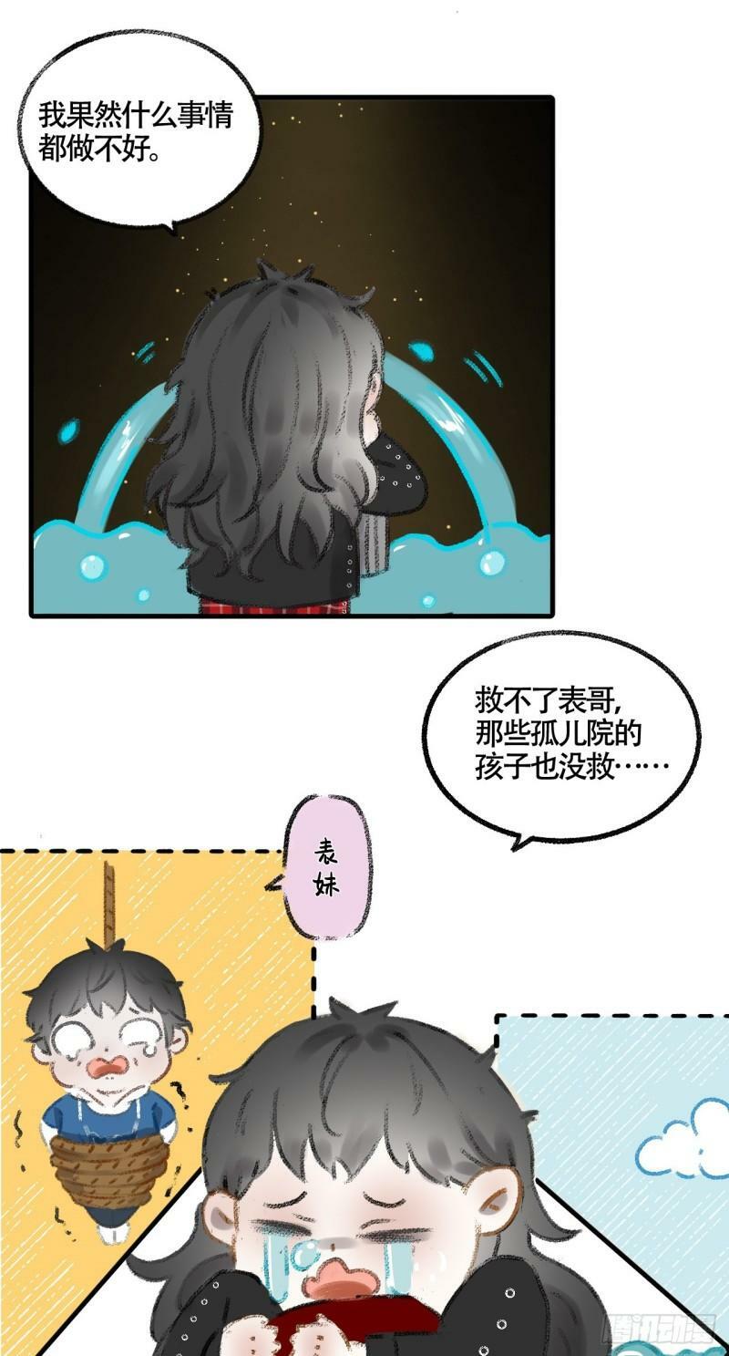第23话 六渡的谋划5