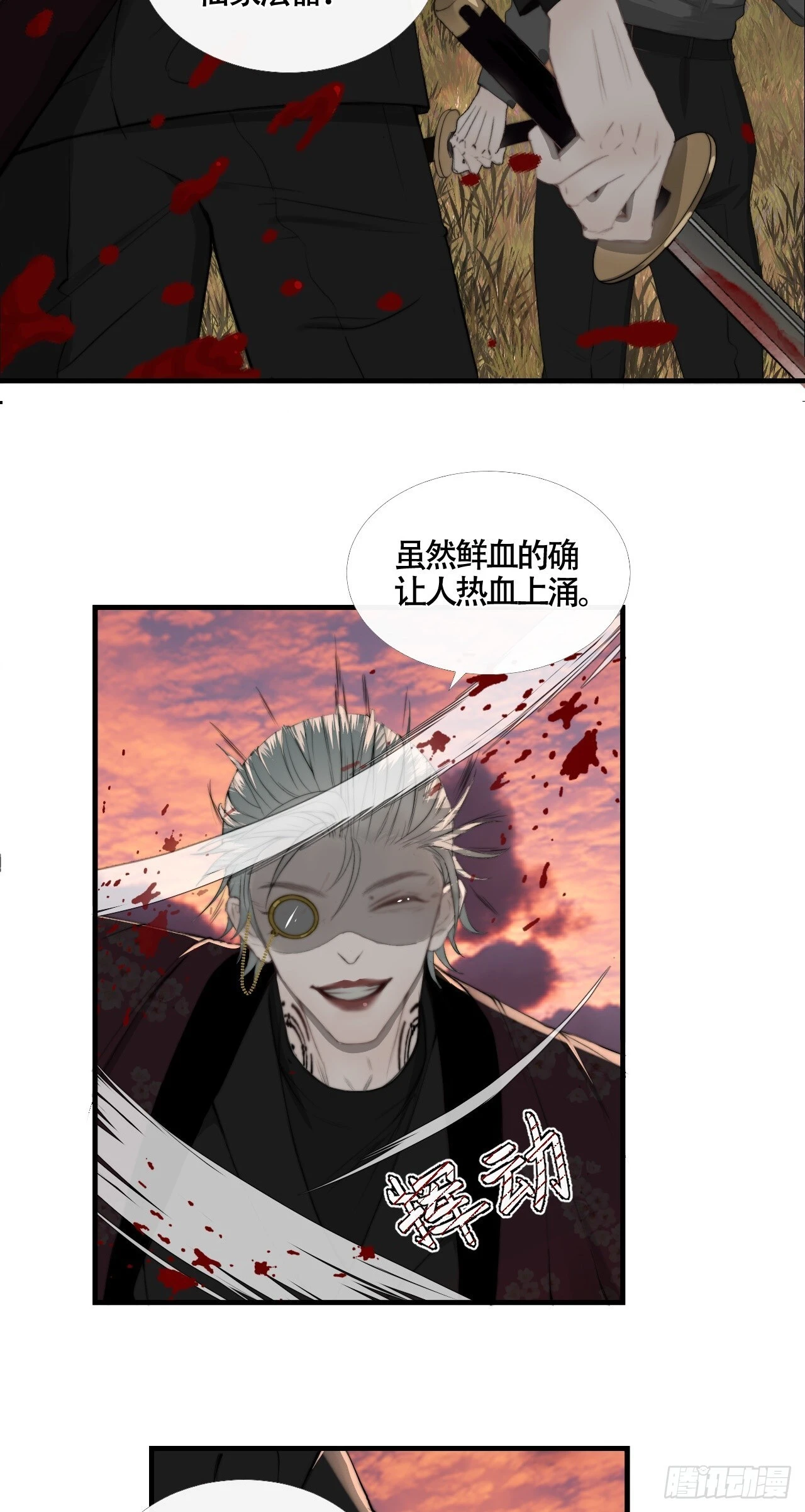 第23话 六渡的谋划14