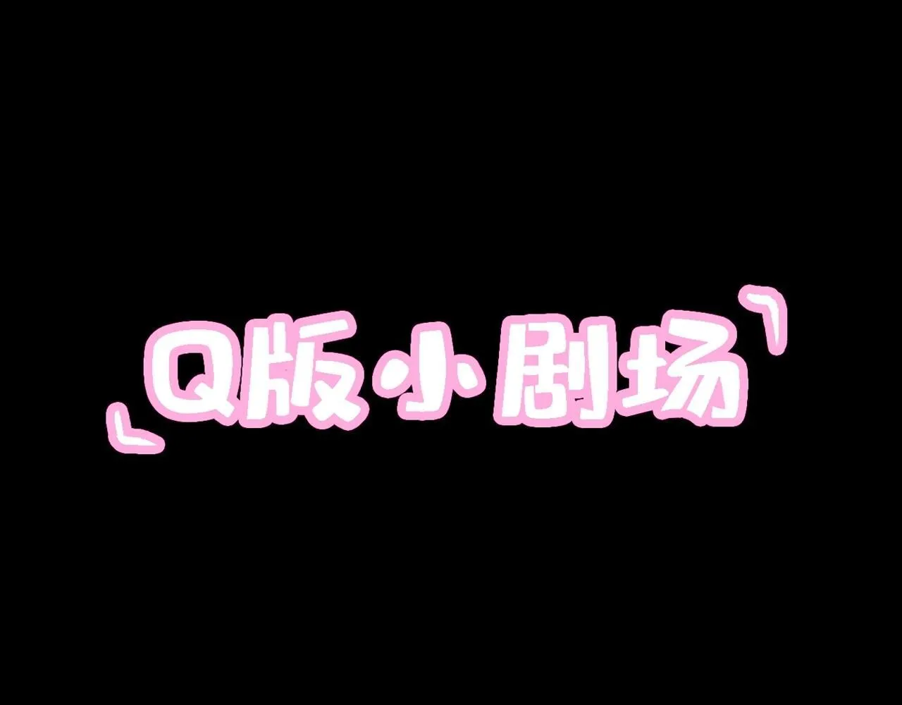 第32话 “言情”二叔57