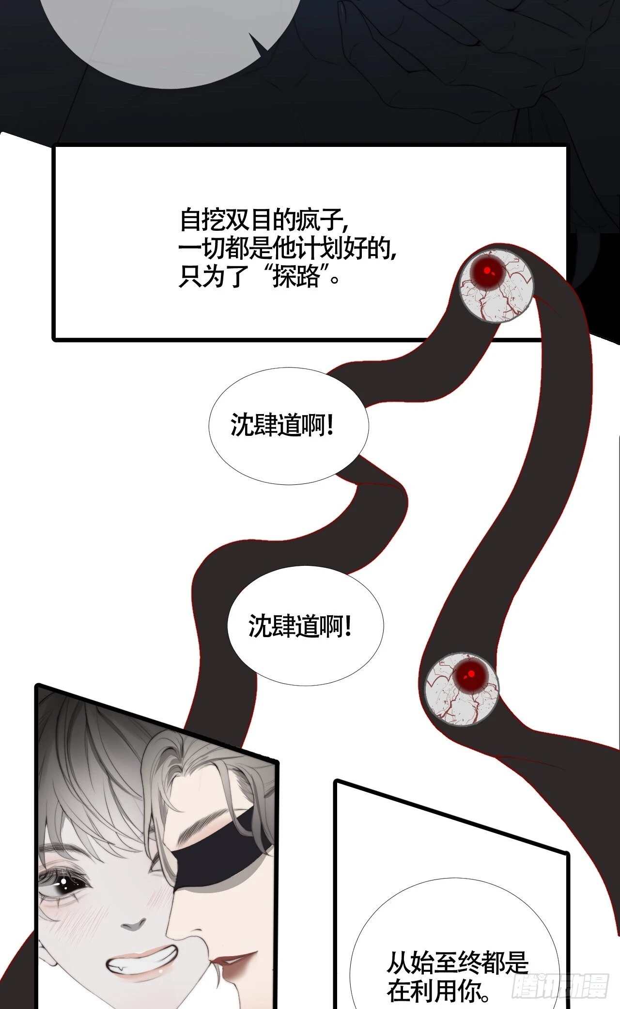 第23话 六渡的谋划21