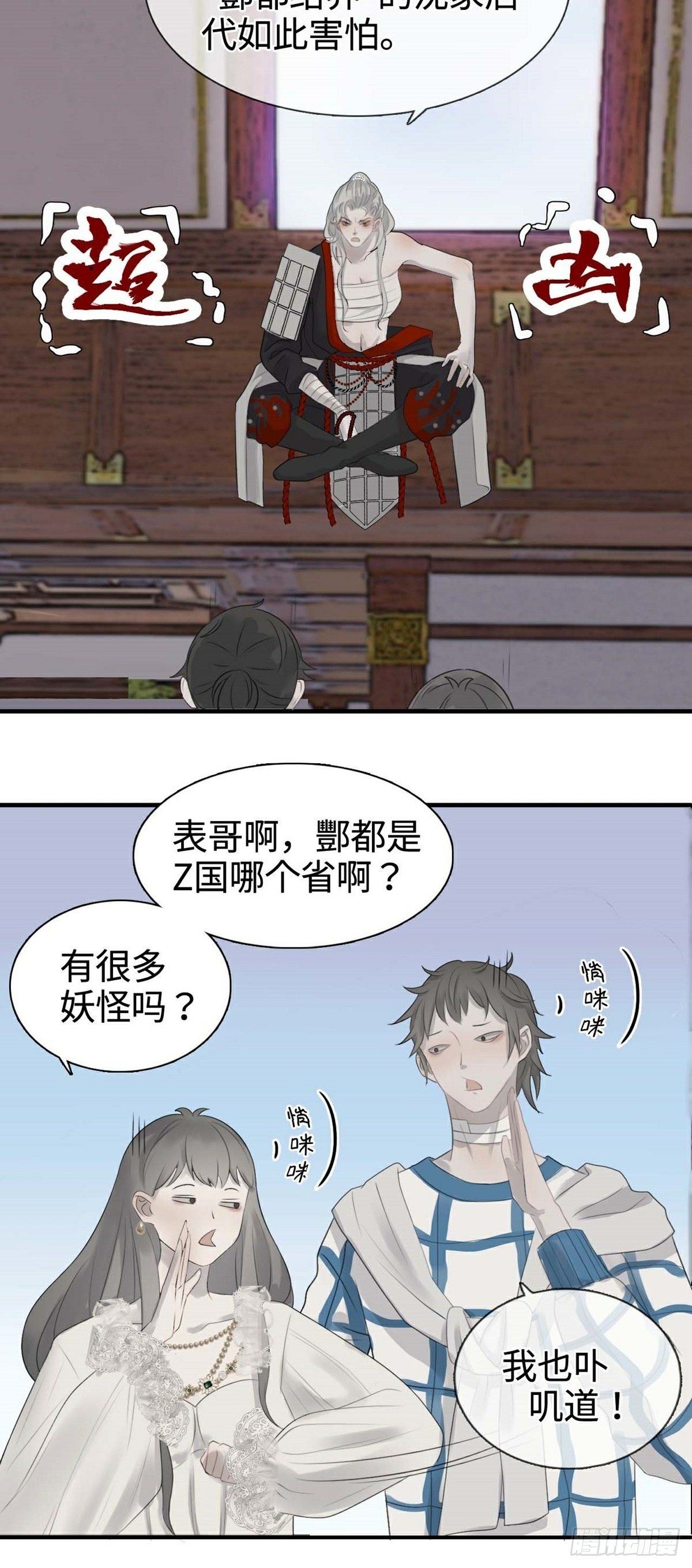 第4话 酆都8