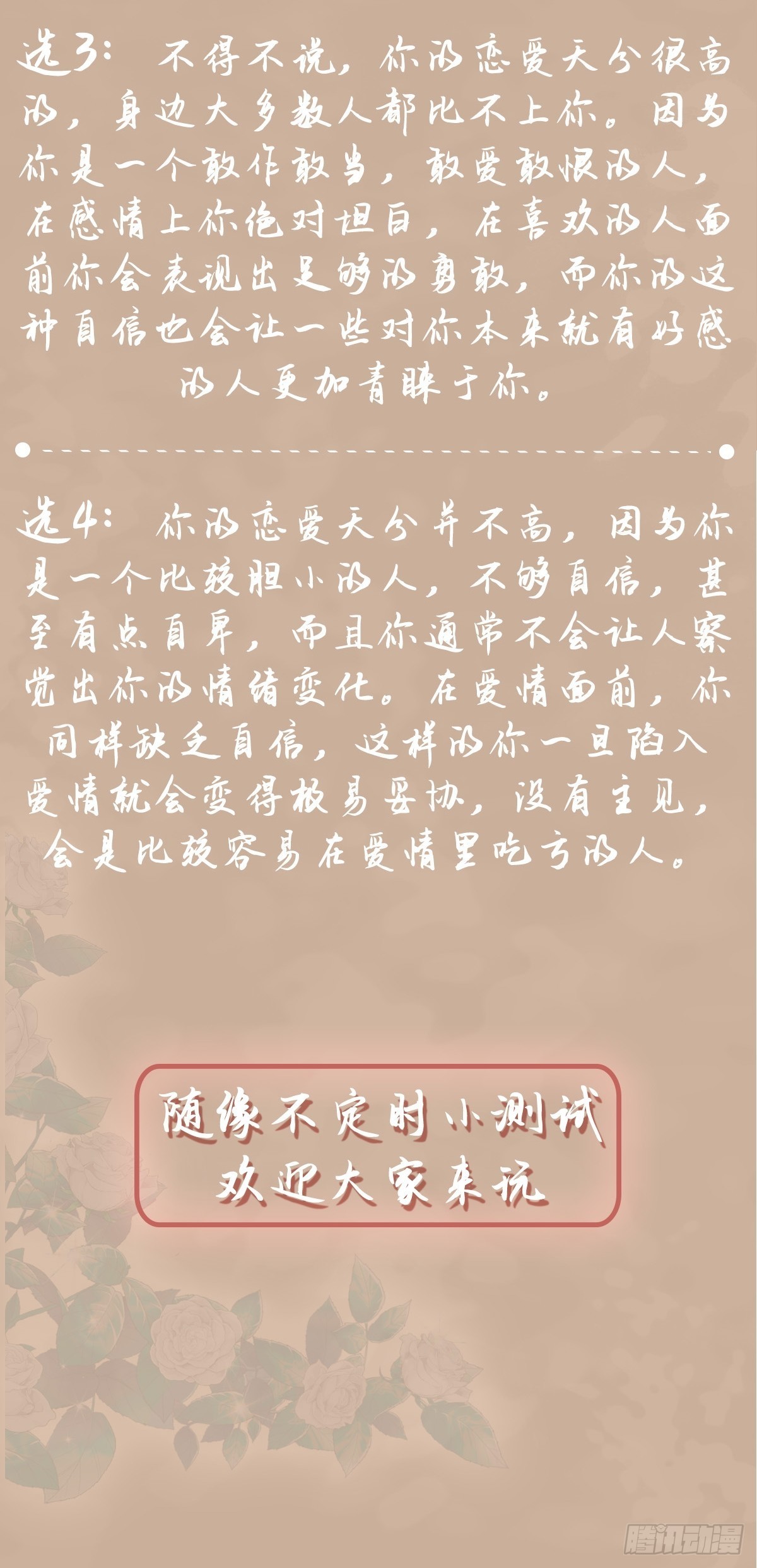 随缘：小测试你的恋爱天分2