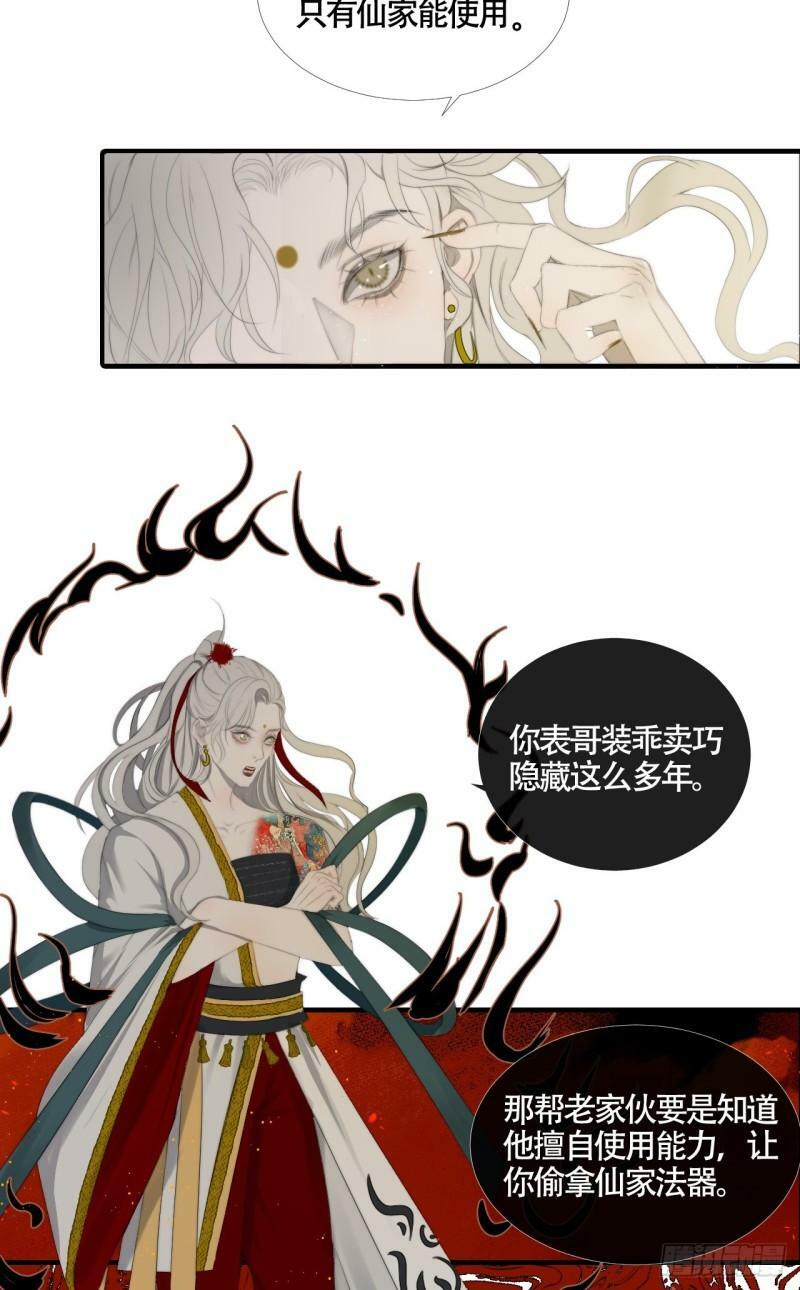 第22话 “囚笼”法器21