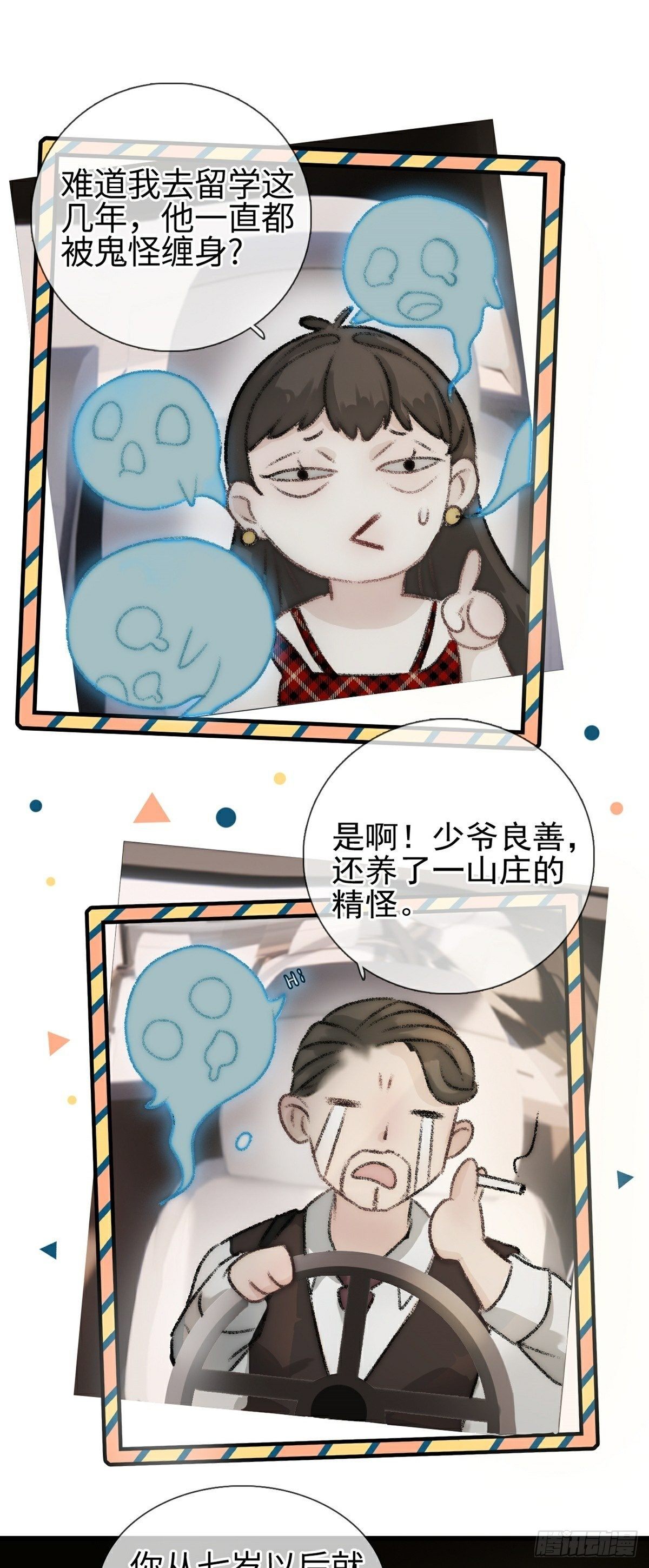 第2话 乌鸦嘴回国9