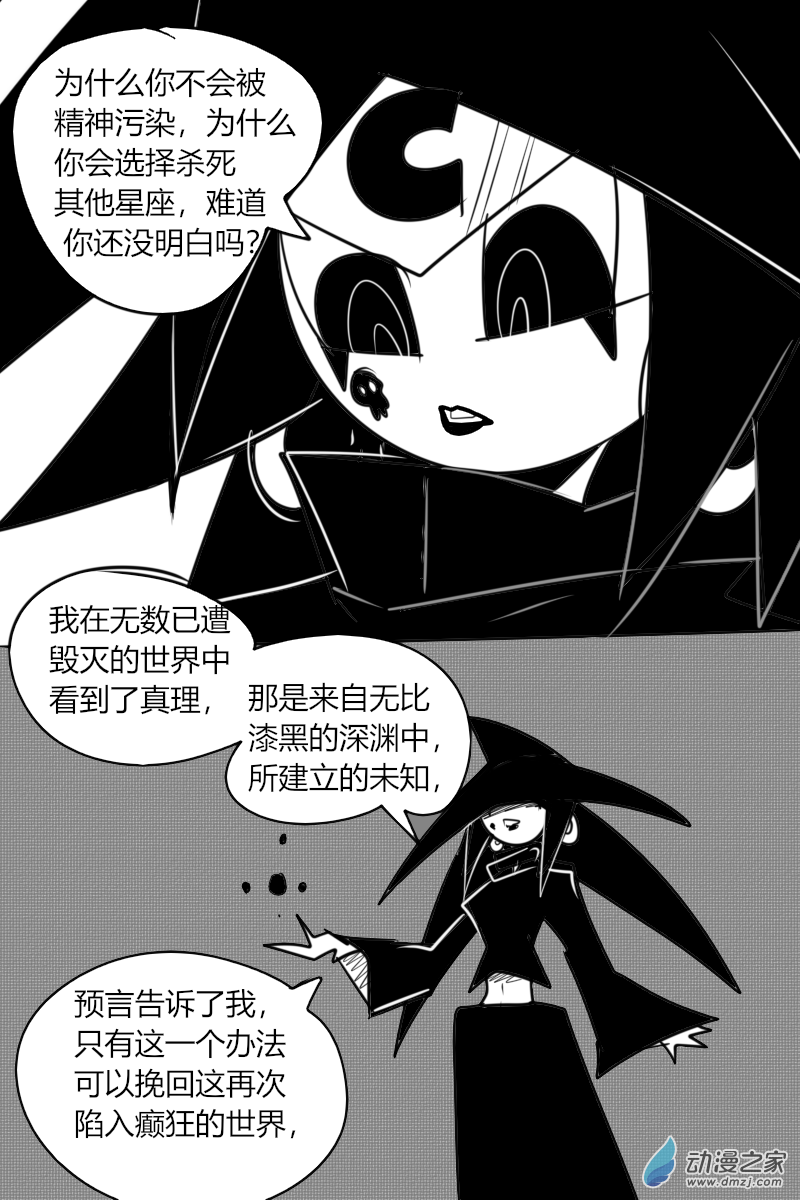 32 危险！双鱼座！1