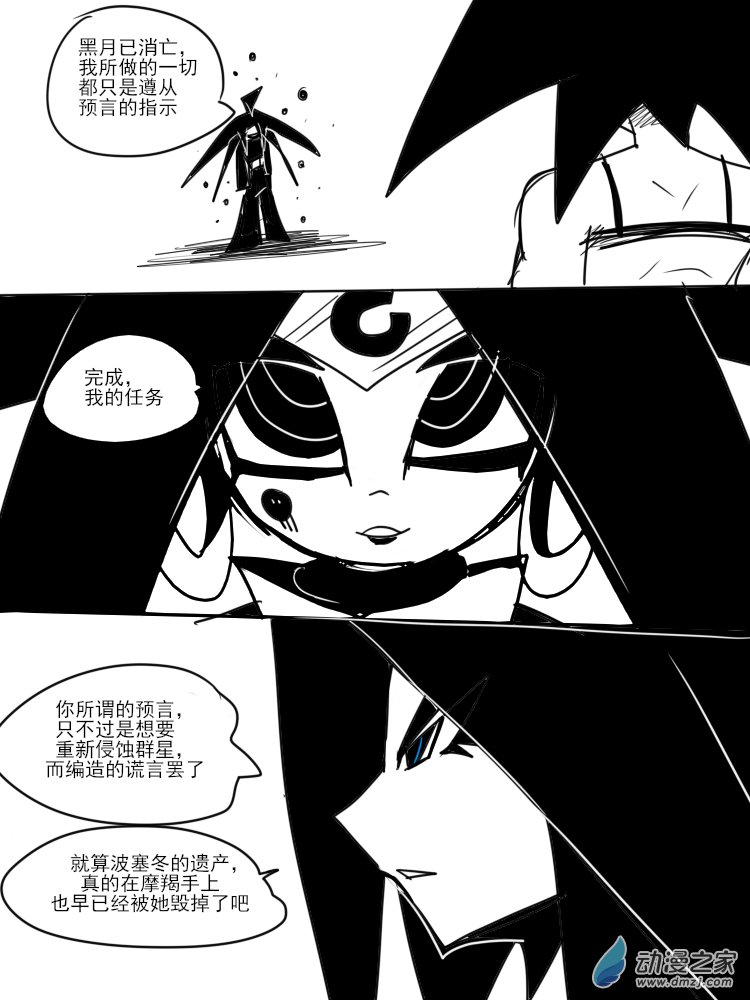 30 摩羯的计谋4