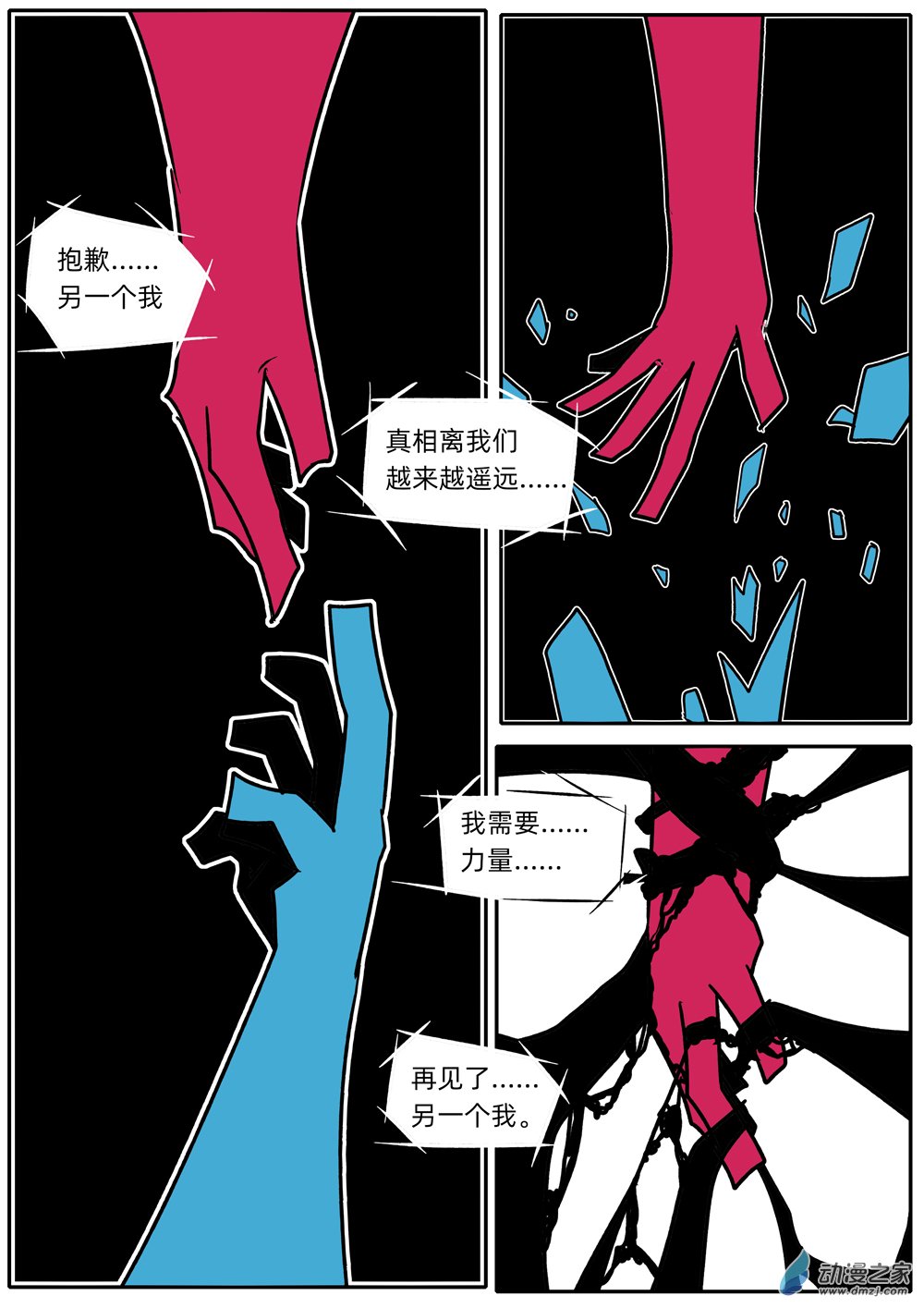 38 再见，另一个我1