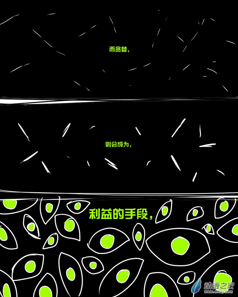 07 天蝎的亵渎与合作的利益6