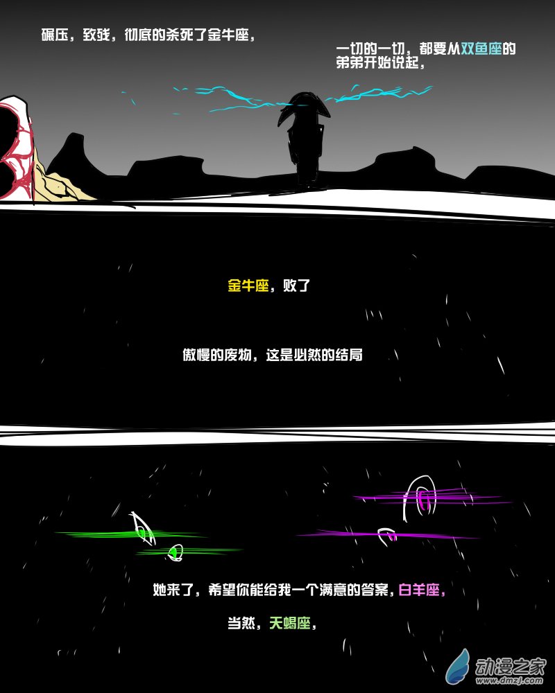 01 金牛座 确认死亡6