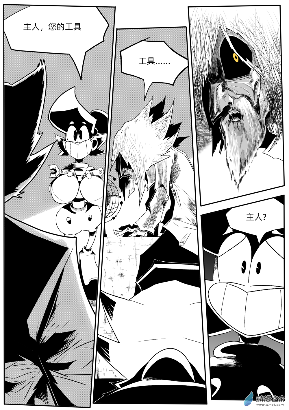 40 摩羯的执念与过去1