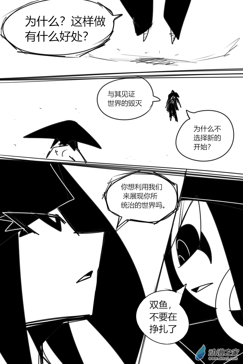 32 危险！双鱼座！0