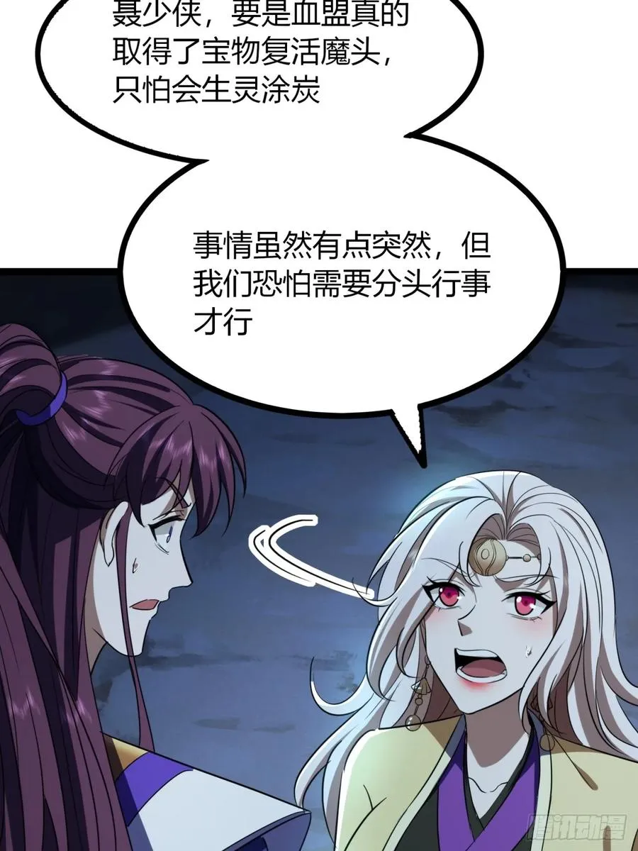 62话 真正的弥天52