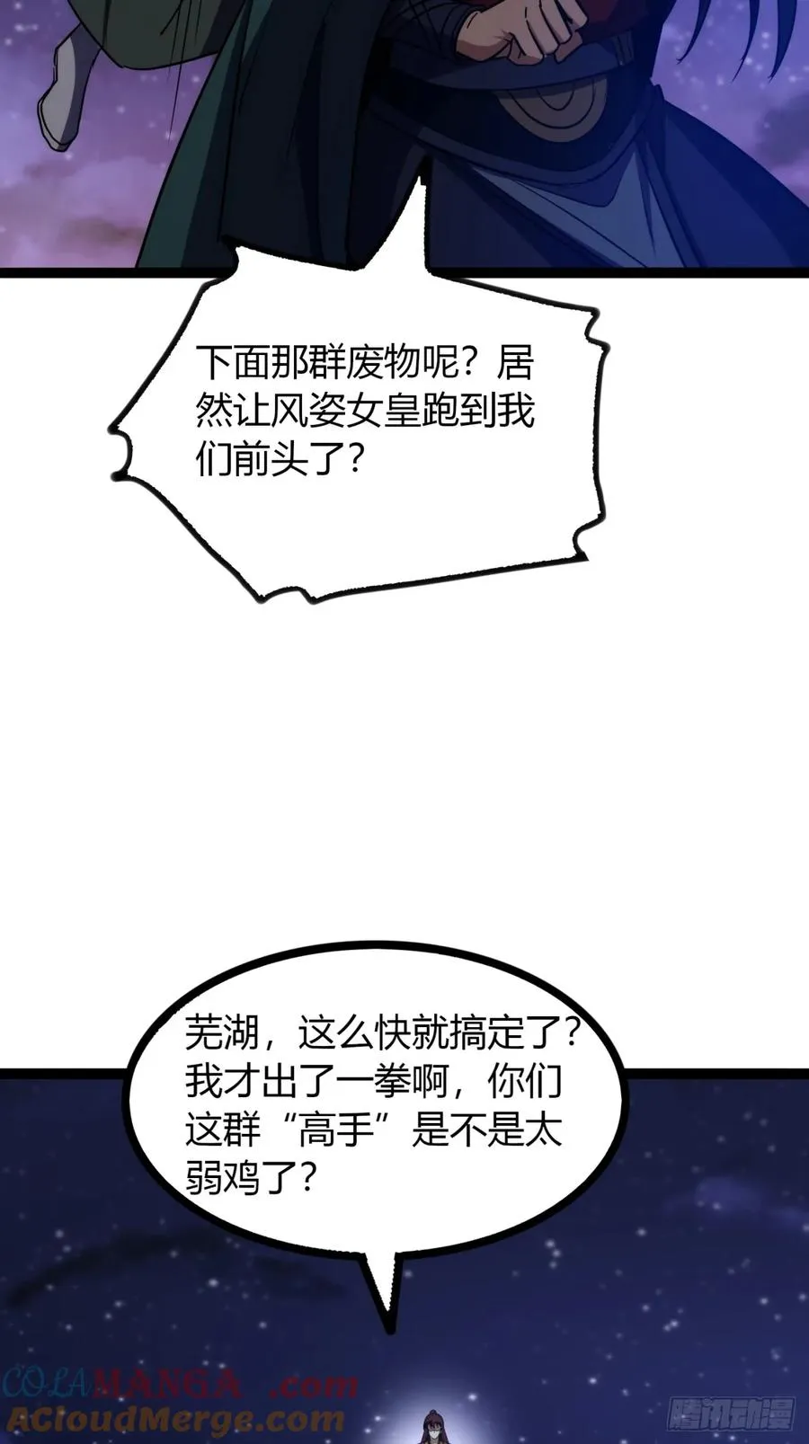 73话 无名业火6