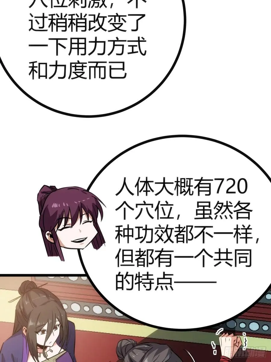 43话 给你治疗13