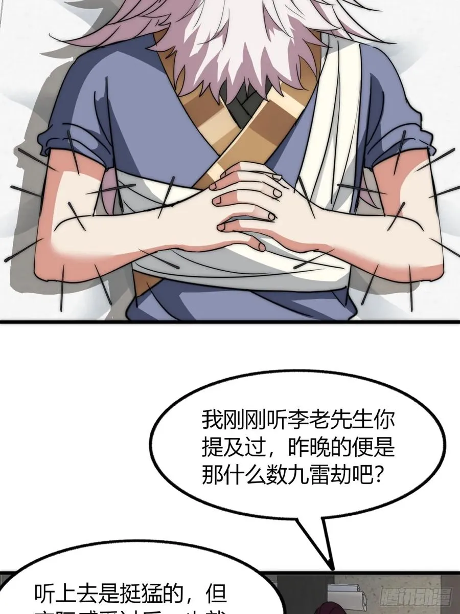 9话 数九雷劫11